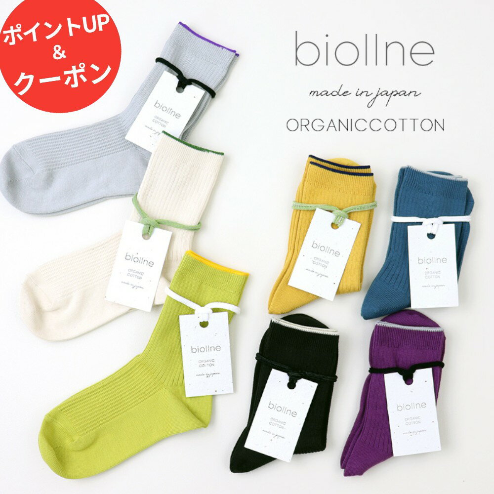 10％OFFクーポン&ポイント最大47倍／オーガニックコットン レディース 靴下 おしゃれ 日本製 綿 柔らか..