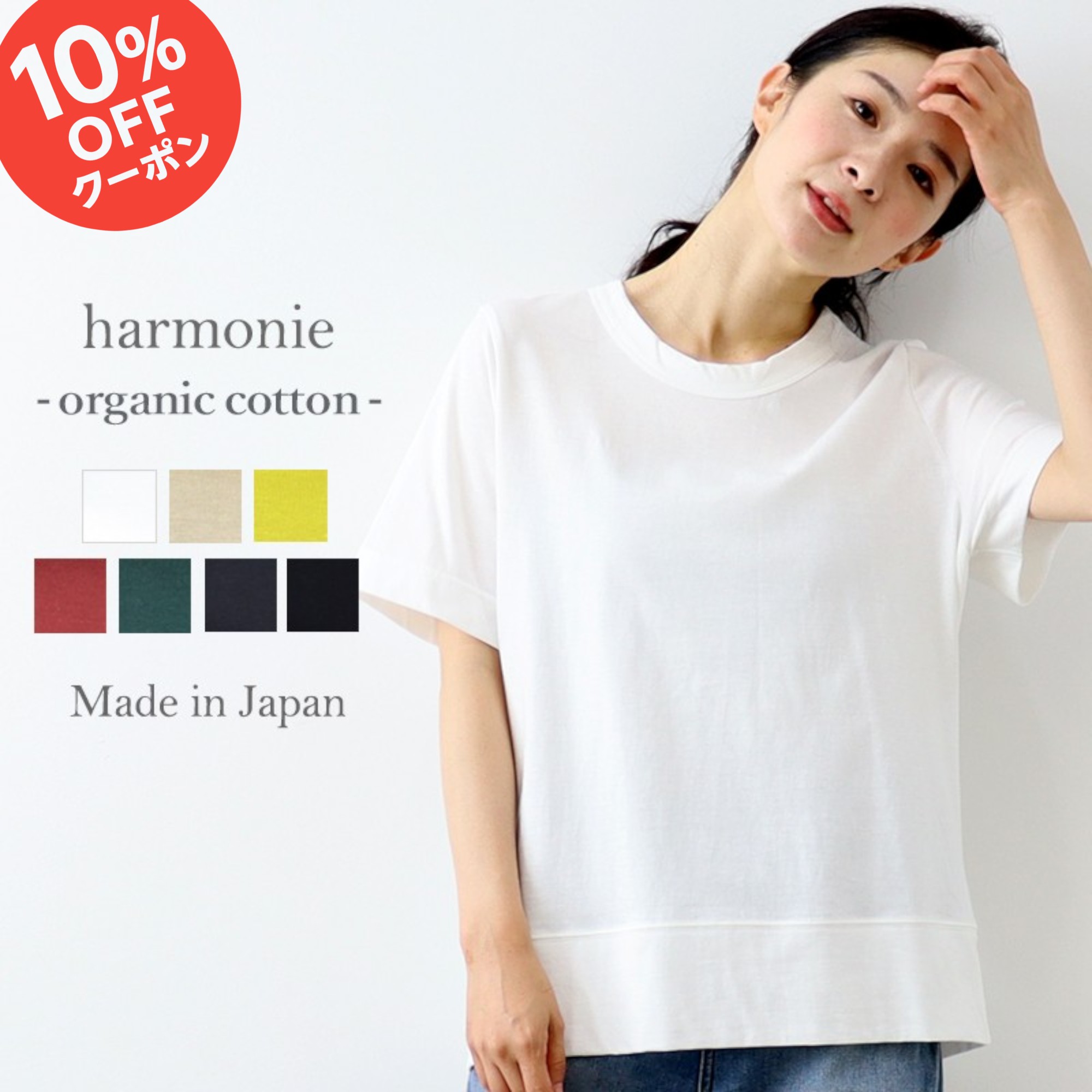 【15日限定 10％OFFクーポン】オーガニックコットン tシャツ 綿100％ レディース 半袖 丸首 きれいめ 半袖tシャツ ブランド 綿 白 黒 ブランド 薄手 涼しいharmonie Organic Cotton アルモニ白tシャツ 半袖トップス 半袖tシャツレディース 82270080 日本製のサムネイル