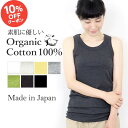 \10%OFFクーポン&ポイントUP/オーガニックコットン インナー タンクトップ レディース 綿100% きれいめ おしゃれharmonie -Organic Cotton- アルモニ綿100 インナータンクトップ タンク トップ 綿 肌着 長め ロング丈 レディースインナー綿 日本製 8140185 \10%OFFクーポン&ポイントUP/オーガニックコットン インナー タンクトップ レディース 綿100% きれいめ おしゃれharmonie -Organic Cotton- アルモニ綿100 インナータンクトップ タンク トップ 綿 肌着 長め ロング丈 レディースインナー綿 日本製 8140185