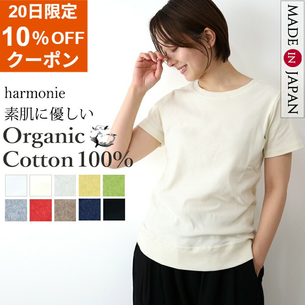 【20日限定10％OFFクーポン】オーガニックコットン Tシャツ レディース 半袖 綿100...