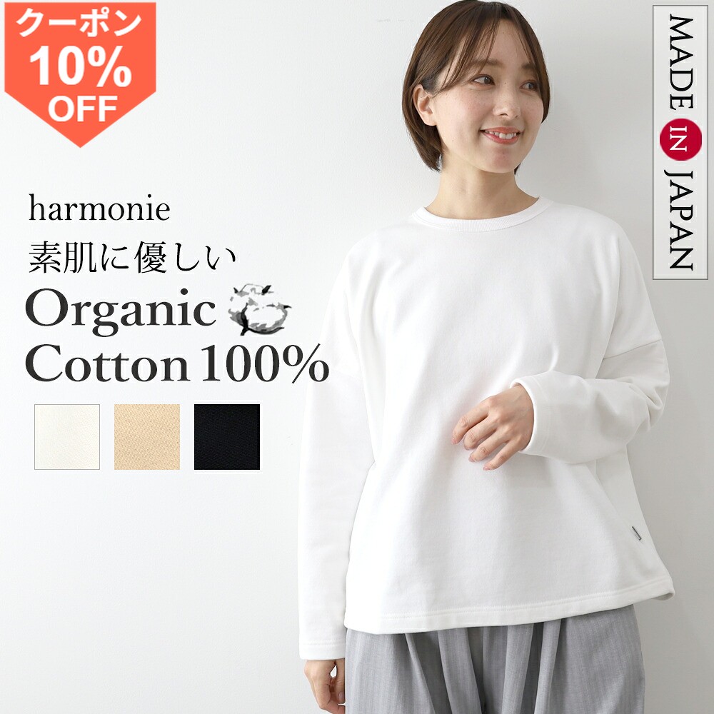 楽天市場】オーガニックコットン（スウェット・トレーナー｜トップス