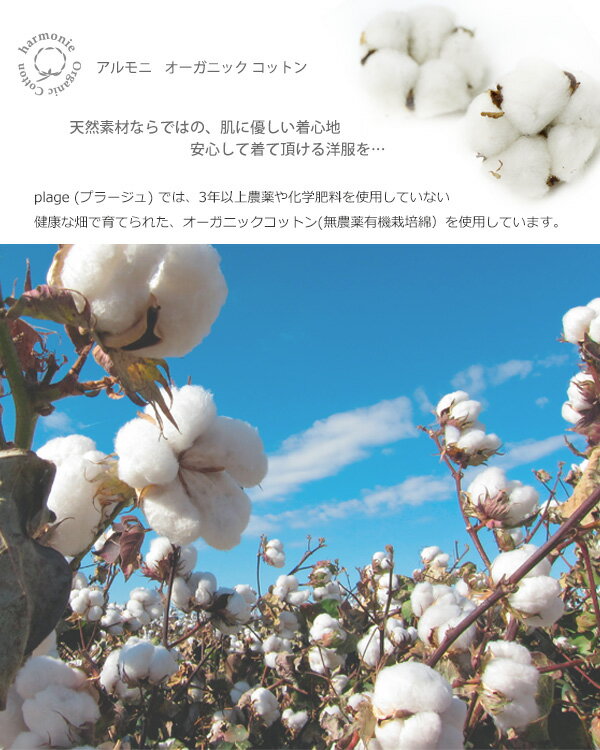 【お買い物マラソン期間限定ポイント10倍】【メール便対応】harmonie -Organic Cotton-（アルモニ オーガニックコットン）杢フライス 無地タートルネック8510065 全14色 長袖 秋 冬 春オーガニックコットン 綿100% 日本製 ラッピング対応