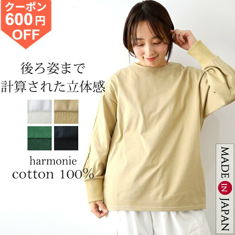 [600 엔 OFF 쿠폰 / 포인트 UP] 트레이너 스웨트 긴 소매 느긋하게 컷 톱 여성 harmonie (아르모니)도 포장 천축 백택 풀오버 62610300 릴렉스 무지 일본제 화이트 화이트 베이지 그린 블랙 코튼 봄