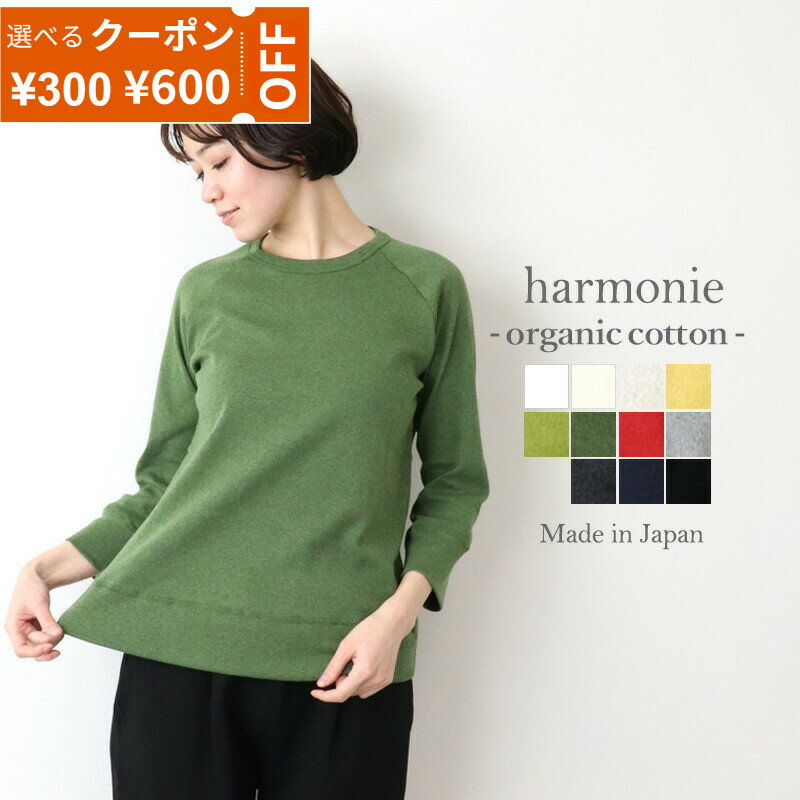 【最大800円クーポン22日9時59分まで】Tシャツ レディース 七分袖 綿100% オーガニックコットン 春 夏 日本製 透けない 洗える ラグラン カットソー 敏感肌 肌に優しい インナー 無地 丸首 大人カジュアル 30代 40代 50代 harmonie アルモニ 8710215