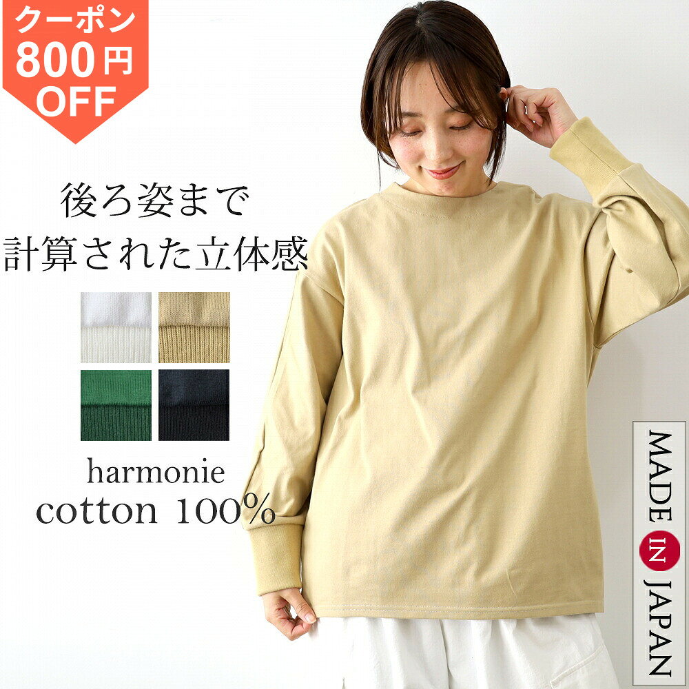 [¥800 OFF Coupon / Points Up] Women's Long-Sleeved Loose-Fit Sweatshirt/Terry Cloth Pullover by harmonie (Harmonie) - High-Density Jersey Knit with Back Tucks - 62610300 - Relaxed Fit, Solid Color, Made in Japan - White, Beige, Green, Black - Cotton - Spring/Autumn
