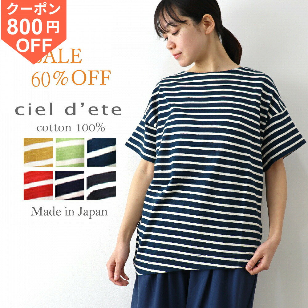 [¥800 OFF Coupon / Points Up] Women's Striped T-Shirt, Short Sleeve, 100% Cotton, 5/8 Sleeve, Casual, Relaxed Fit, Oversized, ciel d ete, Striped Top, 72030641, Made in Japan
