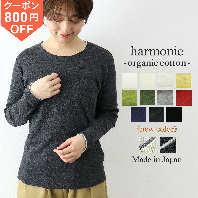 【800円OFFクーポン/ポイントUP】ロンt レディース 長袖 綿100％ オーガニックコッ...