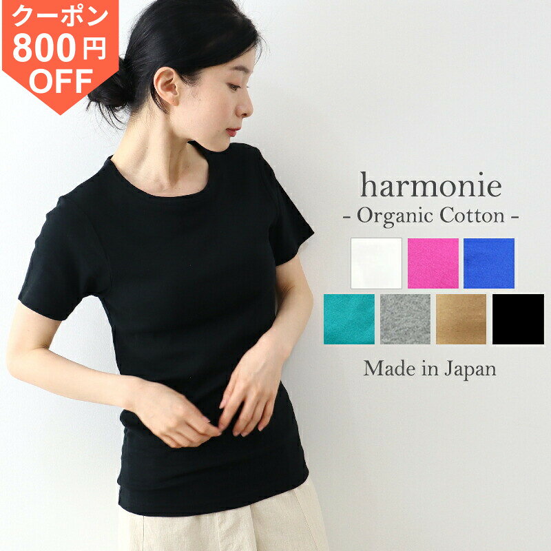 [¥800 OFF Coupon / Points Up] Organic Cotton T-Shirt with Built-in Cups, Short Sleeve, 100% Cotton, Bra Top, Women's, Removable Cups, Harmonie Organic Cotton T-Shirt with Built-in Cups, Short Sleeve T-Shirt, Made in Japan, Cotton 1008550945, Spring/Autumn