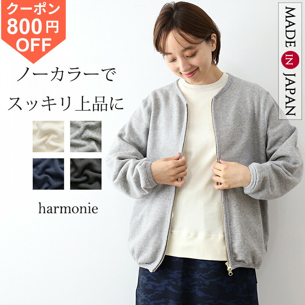 [¥800 OFF Coupon / Points Up] Made in Japan Women's Cardigan, Warm, Fleece Lined, 100% Cotton, Long Sleeved, Stylish, Zip-Up, Jacket-Style Outerwear, for Women in their 30s, 40s, and 50s, Moms, Office Casual, harmonie (62590585), Black, White, Navy, Gray, Spring
