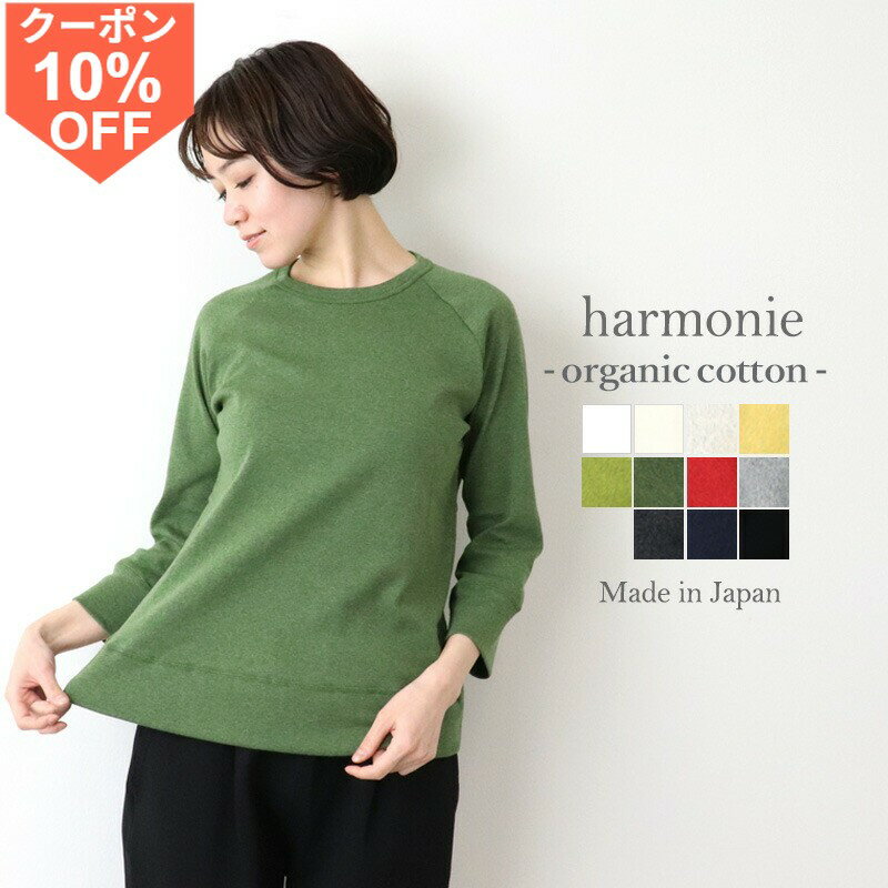 Tシャツ レディース 七分袖 綿100% オーガニックコットン 春 夏 日本製 透けない 洗える ラグラン カットソー 敏感肌 肌に優しい インナー 無地 丸首 大人カジュアル 30代 40代 50代 harmonie アルモニ 8710215