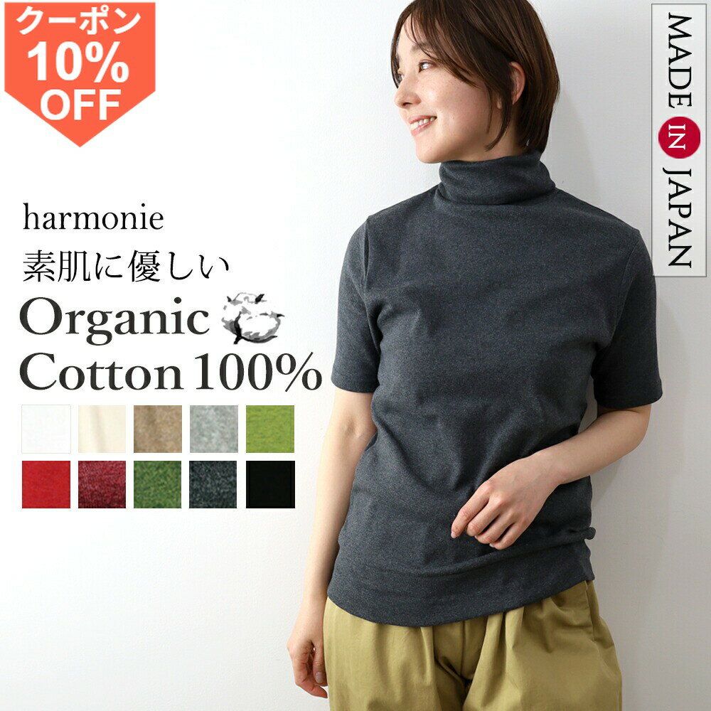 【10%OFFクーポン/ポイントUP】ハイネック Tシャツ レディース 五分袖 綿100％ オ...