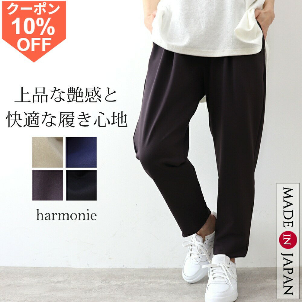 [10%OFF 쿠폰/포인트 UP] 테이퍼드 팬츠 레이디스 웨스트 고무 스트레치 일본제 봄 여름 가을
