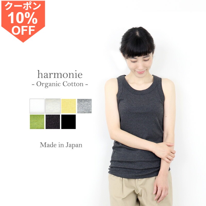 [10%OFF 쿠폰/포인트 UP][일부 예약]오가닉 코튼 이너 탱크 탑 면 100% 레이디스 예쁜 세련된 harmonie -Organic Cotton- 아르모니 이너 탱크 톱 탱크 톱 면 속옷 긴 롱 길이 레이디스 일본제 81