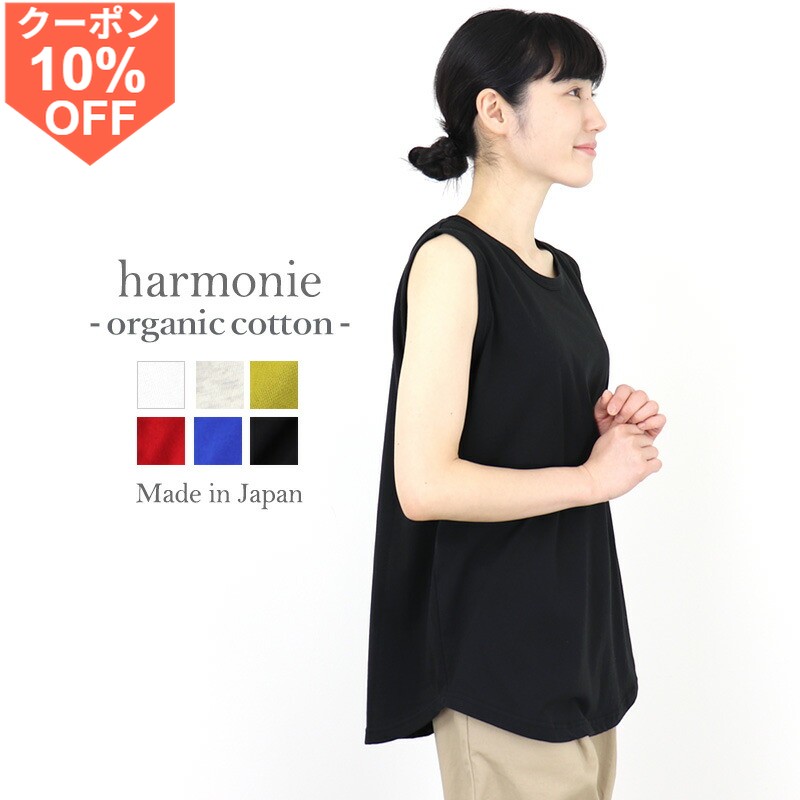 オーガニックコットン ロング丈 タンクトップ 綿100％ 夏 インナー レディース ロング 涼しい ノースリーブ 薄手 重ね着 レイヤー ロングタンクトップharmonie Organic Cotton アルモニロングタンク 82040175 日本製