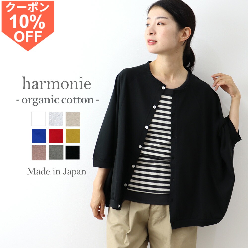 [4 일 20시부터 10 % OFF 쿠폰] [일부 예약] 반소매 가디건 여성 봄 여름 얇은 일본제 면 100 % 유기농 코튼 여름 가디건 돌만 UV 냉방 대책 겉옷 느긋한 가벼운 시원한 체형 커버 블랙 화이트 빨강 파랑 4