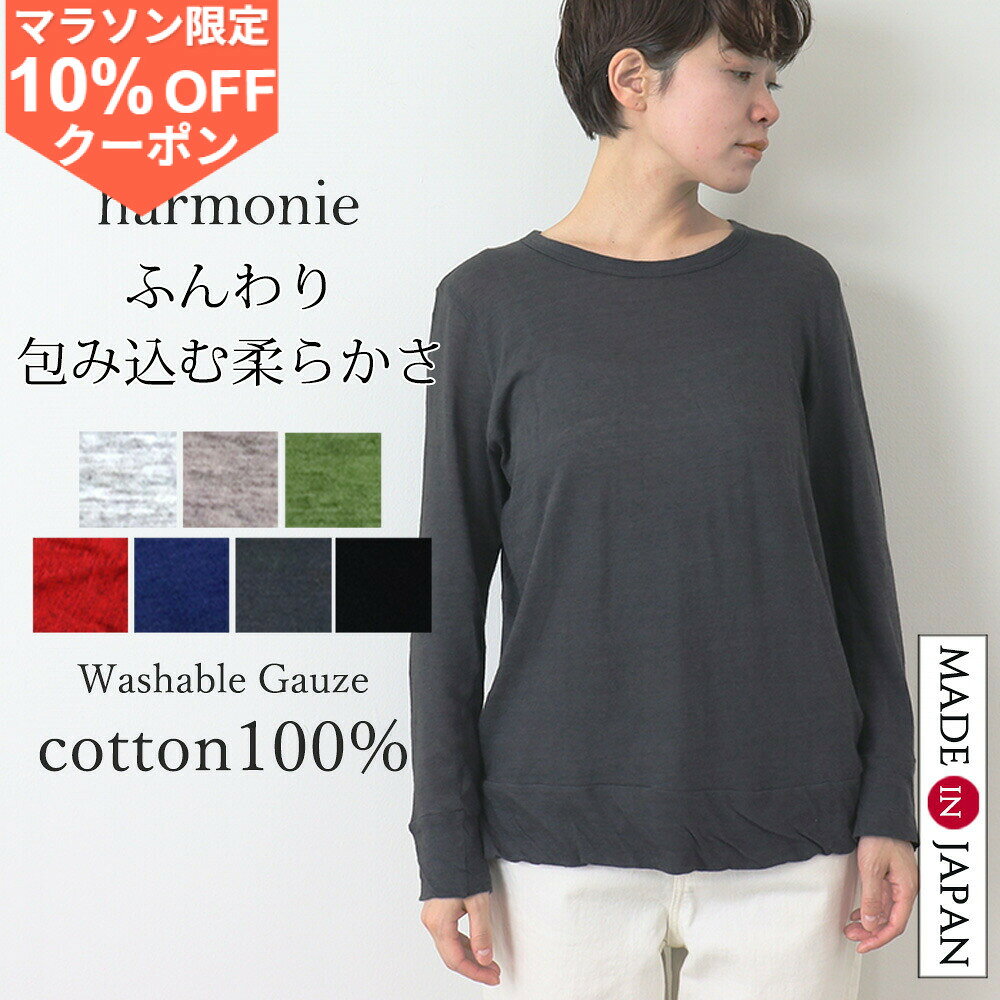 【20時～10％OFFクーポン/ポイントUP】日本製 春 ロンT レディース 1枚でも インナ...
