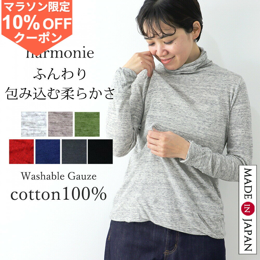 【20時～10％OFFクーポン/ポイントUP】【一部予約】日本製 春 ロンT 薄手 タートル...