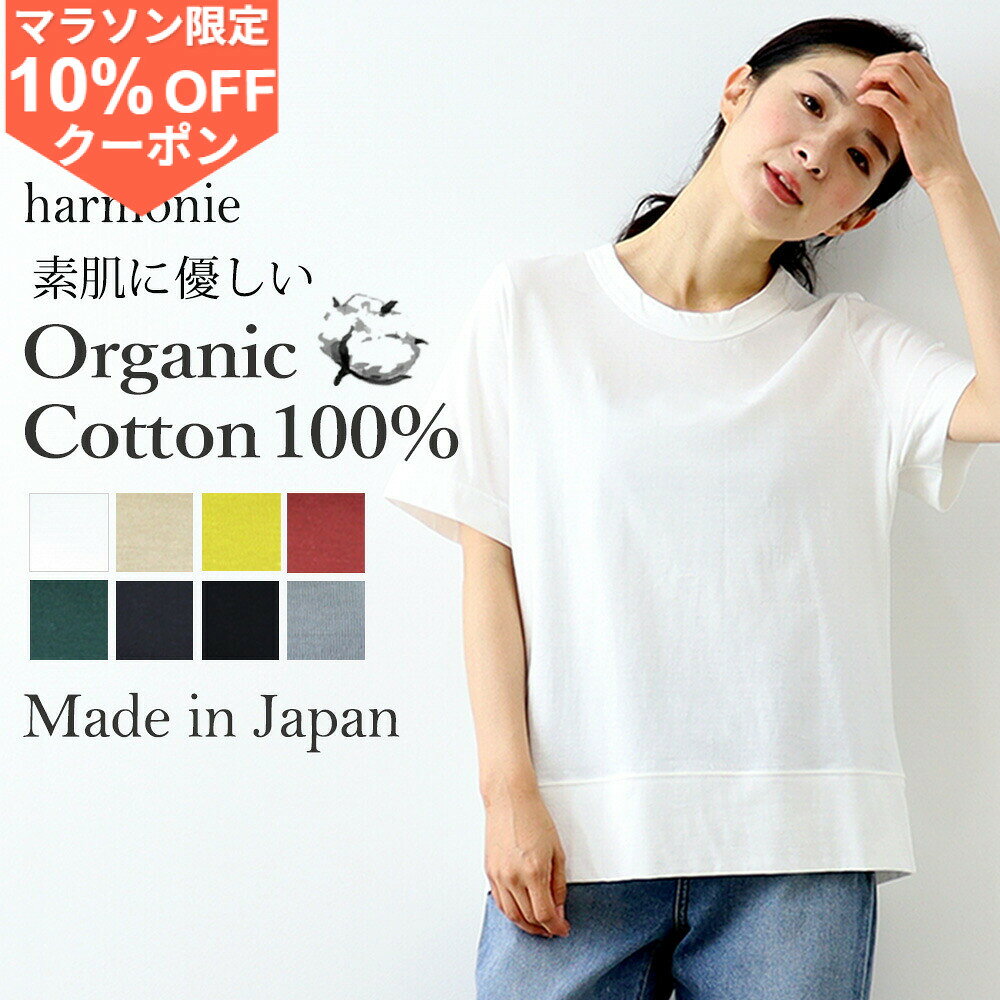 【期間限定10％OFFクーポン/ポイントUP】Tシャツ レディース 半袖 綿100％ オーガニックコットン 日本...