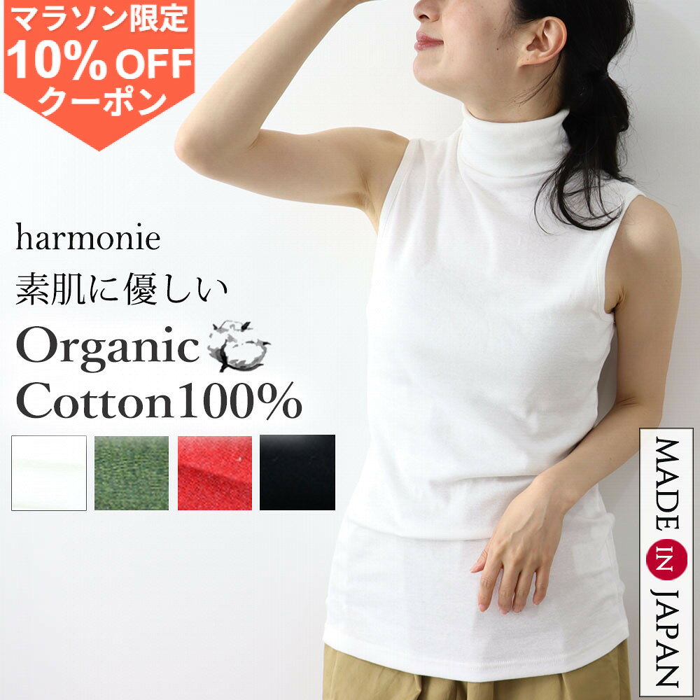 【20時～10％OFFクーポン/ポイントUP】ハイネック ノースリーブ タンクトップ 綿10...