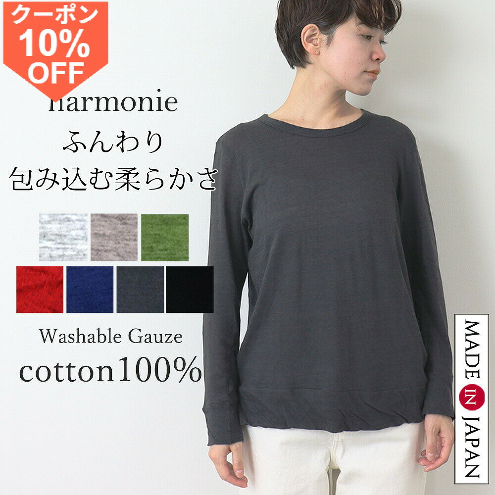 【10％OFFクーポン/ポイント」UP】【一部予約】日本製 春 ロンT レディース 1枚で...
