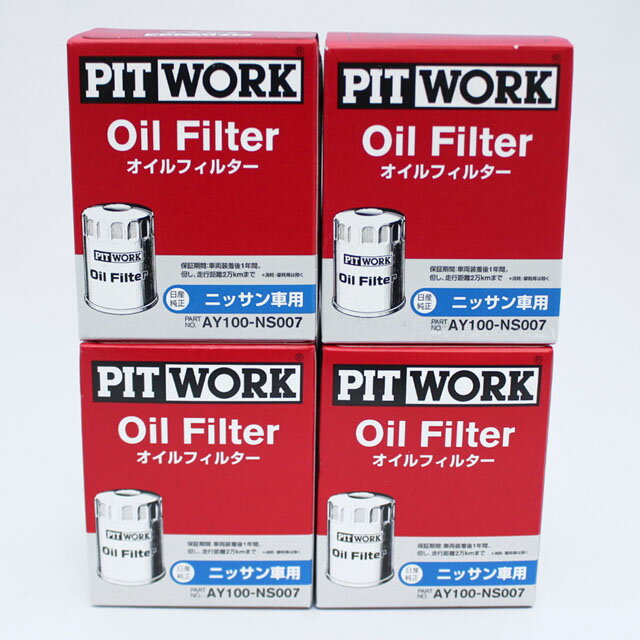 ★4個セット AY100-NS007 ピットワーク PITWORK オイルフィルター オイルエレメント