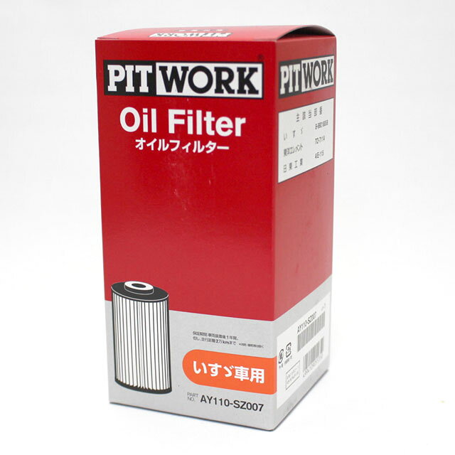 AY110-SZ007(エルフ 8-98018858 相当)日産 ピットワーク PITWORK オイルフィルター オイルエレメント【インボイス番号登録店】