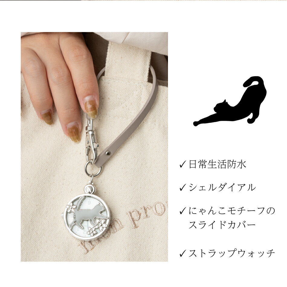 懐中時計 3気圧防水 ネコ 猫 ストラップ キーホルダー ウォッチ 名入れ対応 通学 バッグチャーム かわいい おしゃれ 上品 大人 子供 プレゼント 母の日 ギフト 1年間のメーカー保証付