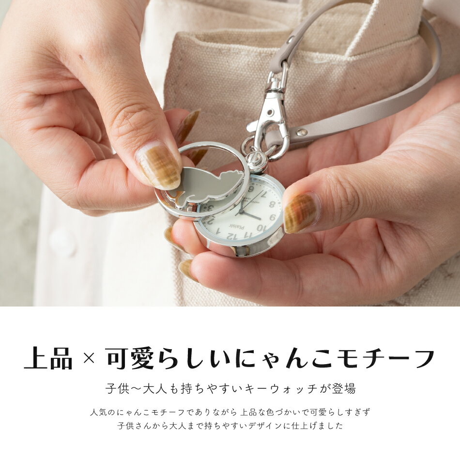 懐中時計 3気圧防水 ネコ 猫 ストラップ キーホルダー ウォッチ 名入れ対応 通学 バッグチャーム かわいい おしゃれ 上品 大人 子供 プレゼント 母の日 ギフト 1年間のメーカー保証付