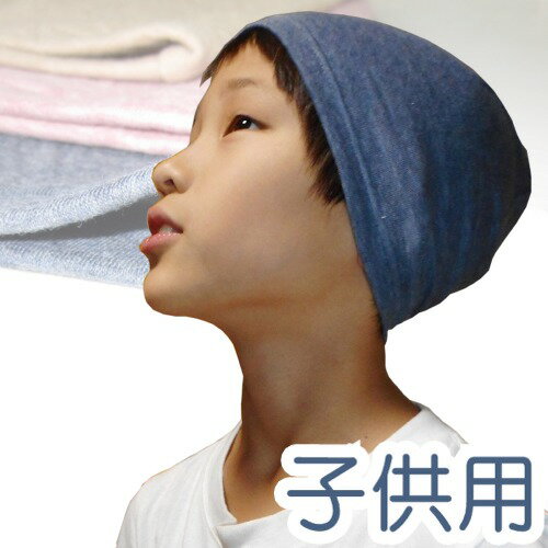 【子供用 医療用帽子 キッズサイズ オーガニックコットン100％ 肌に優しい柔らか素材】ダブルガーゼニット帽子ネイビー