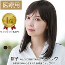 【楽天ランキング1位獲得】ウィッグ 医療用ウィッグ フルウィッグ 毛付き帽子 かつら 【送料無料】女性用 ナチュラルカール セミロング レディース ダークブラウ...