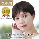 【楽天ランキング1位獲得】医療用ウィッグ ショート 毛付き帽子 医療ウィッグ ケア帽子 女性用 髪付き帽子 ケア帽子 脱毛 医療用帽子 ウィッグ ボブ ショート...