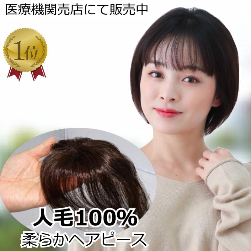 【ミセスウィッグ】頭頂部の薄毛隠しに使うヘアウィッグのおすすめは？