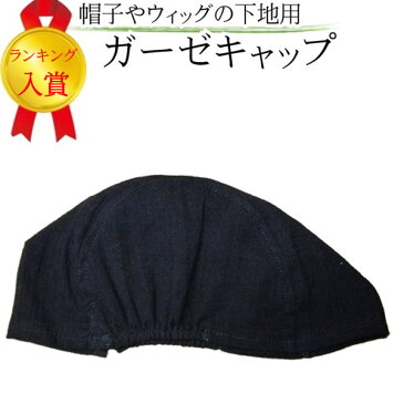 【医療用インナーキャップ アンダーキャップ 抗がん剤帽子 医療用帽子 脱毛 インナーキャップ 手術 ケア帽子 ガーゼ 下地 ウィッグ 帽子 医療帽子 副作用 抗がん剤 治療用 下地キャップ 吸水 防寒 かつら ぼうし】医療用 下地キャップ