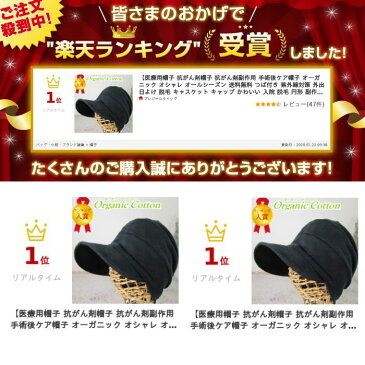 【楽天ランキング1位獲得】医療用帽子 抗がん剤帽子 ケア帽子 オーガニック オシャレ 春 夏 秋 冬 ガーゼ 脱毛 キャスケット キャップ 医療帽子 抗がん剤 脱毛 手術後用 ケア帽子 薄毛隠し 白髪隠し がん帽子 癌 ガン コットン 人気 ケア帽子 女性 男性 段々キャスケット黒
