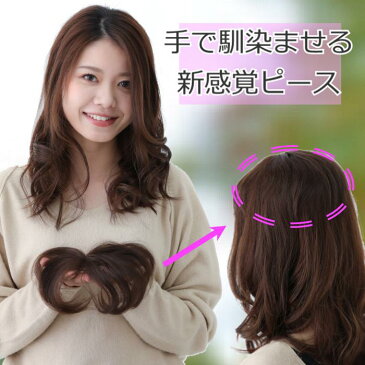 人毛 部分 ウィッグ 女性用 トップ かつら ヘアピース 部分ウィッグ 人毛ヘアピース 人毛100% 自然 ダークブラウン 部分かつら 部分ピース 脱毛 抗がん剤 薄げ隠し レディース 人気 ポイントウィッグ 頭頂部 前髪ウィッグ ウィッグ 円形脱毛症 脱毛帽子 医療ウィッグ TK702