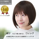 【楽天ランキング1位獲得】医療用ウィッグ ショート 毛付き帽子 医療用かつら 女性用 髪付き帽子 ケア帽子 脱毛 医療用帽子 ウィッグ ボブ ショート フルウィ...