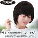 医療用ウィッグ 人毛 人毛ミックス ウィッグ 医療ウィッグ 毛付き帽子 女性用 髪付き帽子 ケア帽子 脱毛 医療用帽子 ウィッグ ボブ ショート フルウィッグ ...