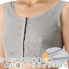 【乳がん ブラ 前開き コットン ノンワイヤー アトピー 手術 術後 胸帯 検診 通院 下着 パット ブラジャー ソフト 前あきブラ　綿 フロント レディース 乳癌 手術前 ポケット 敏感肌 胸 ゆったり 全 摘】乳がんパッド ソフトケアブラ グレーL