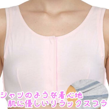 【乳がん ブラ 前開き コットン ノンワイヤー アトピー 手術 術後 胸帯 検診 通院 下着 パット ブラジャー ソフト 前あきブラ　綿 フロント レディース 乳癌 手術前 ポケット 敏感肌 胸 ゆったり】ソフトケアブラ ピンク L