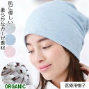 医療用帽子 オーガニックコットン ガーゼ 医療帽子 ケア帽子 ニット帽子 コットン帽子 レディース オールシーズン 就寝 室内 春 夏 秋 コットン 綿100%...