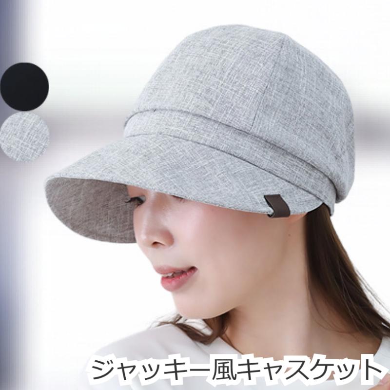 医療用帽子 レディース ジャッキー風 おしゃれ帽子 つば付き 日よけ 日焼け対策 UVカット 外出用 抗がん剤 脱毛対応 かわいい 女性用 春夏秋 お出かけ 小顔効果 軽量 ポリエステル製 白髪隠し 敏感肌 室内 帽子 ジャッキー風キャスケット