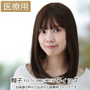 医療用ウィッグ ショート 毛付き帽子 女性用 髪付き帽子 ケア帽子 脱毛 医療用帽子 ウィッグ ロング フルウィッグ ぼうし 人気 自然 医療ウィッグ カール ...