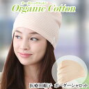 【オーガニックコットン医療用帽子 抗がん剤帽子 医療用帽子 医療帽子 就寝用 春 夏 秋 冬 室内用 コットン おしゃれ かわいい 送料無料 人気 ランキング ...