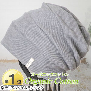 【楽天ランキング1位獲得!】医療用帽子 夏 夏用 春夏秋冬 オールシーズン おしゃれ 抗がん剤帽子 オーガニック コットン メンズ レディース 男性 女性 ガーゼ 抗がん剤 帽子 ニット帽 室内 薄毛隠し 副作用 ケア帽子 脱毛 手術後用 白髪隠し 段々ワッチ