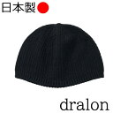 イスラムワッチ 日本製 ドラロン素材 イスラム帽 無縫製 ホールガーメント ニットキャップ 吸汗速乾 軽量 保温 通気性抜群 メンズ レディース 男女兼用 カラバリ豊富 フリーサイズ オールシーズン対応 抗がん剤 脱毛ケア 帽子 ドラロンイスラムワッチ