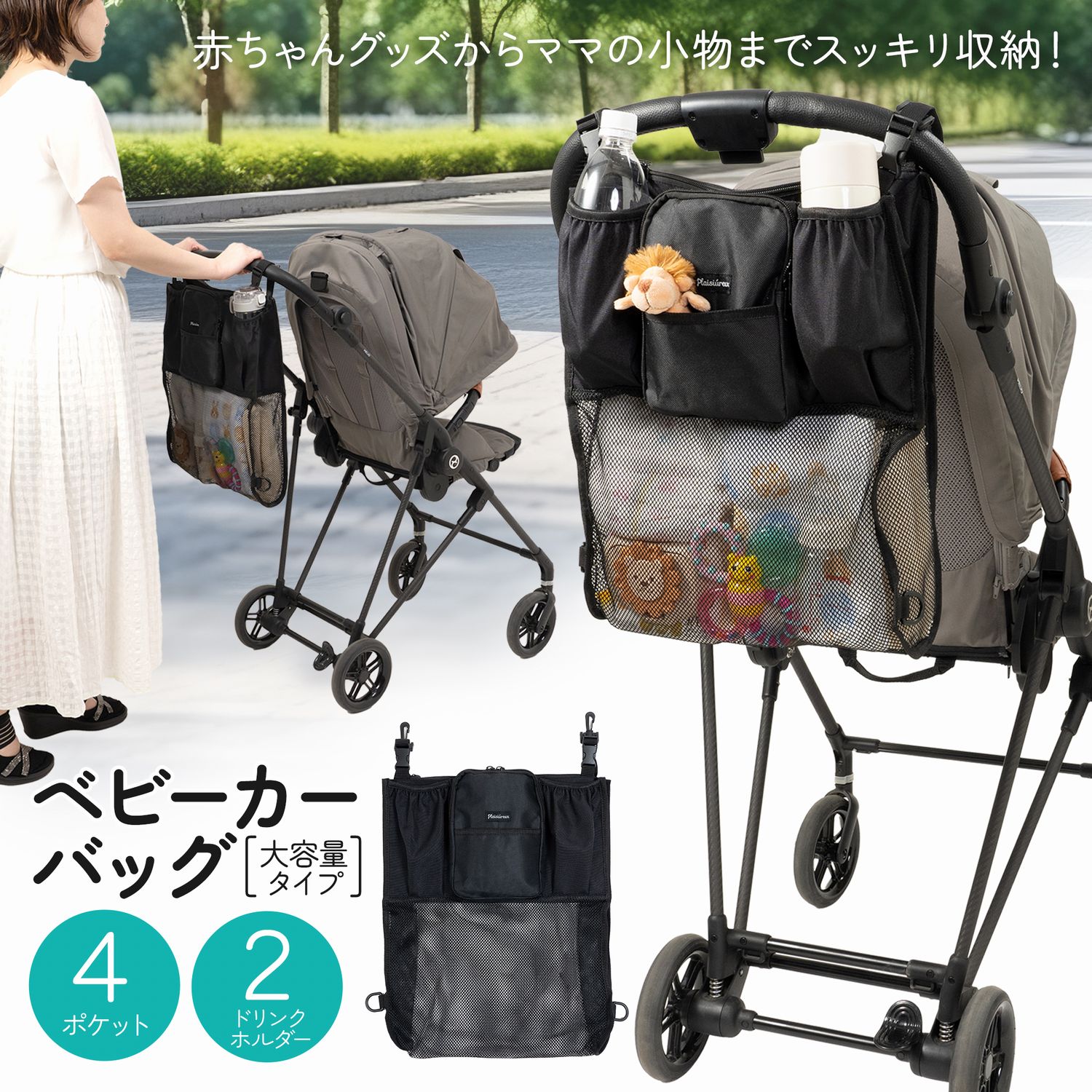 【保育士推薦×ベビモこどもに掲載】ベビーカー バッグ ドリンクホルダー 保冷 バック 収納 大容量 たためる プレジュール