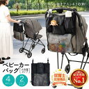 【保育士推薦×ベビモこどもに掲載】\楽天1位/ベビーカー バッグ ドリンクホルダー 保冷 バック 収納 大容量 たためる プレジュール