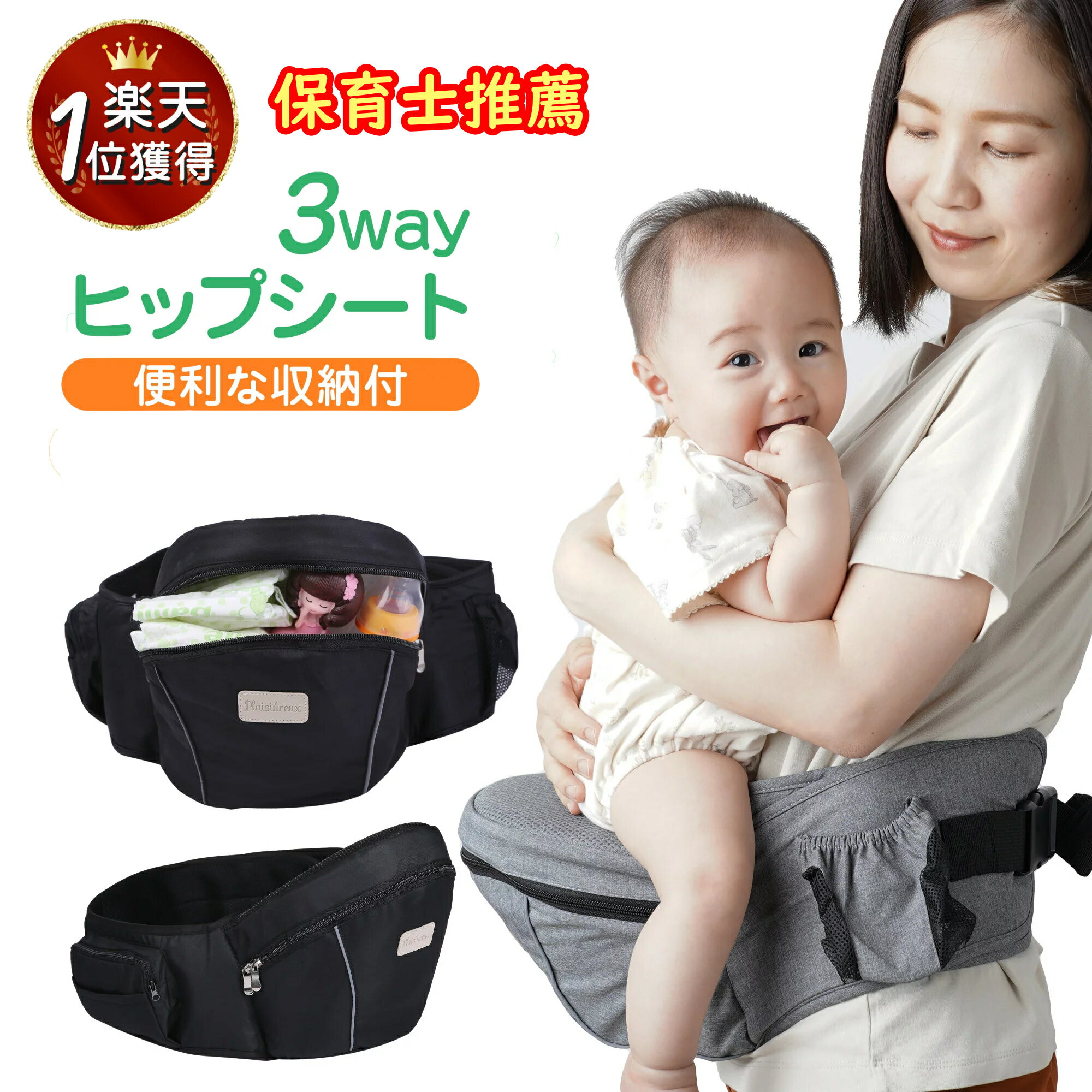 赤ちゃんの抱っこが楽になる｜コンパクトなヒップシートのおすすめを教えてください！