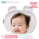 【助産師さん監修】レビューで特典★ ベビー枕 まくら 絶壁 赤ちゃん 新生児 ベビー用品 寝返り防止 ...