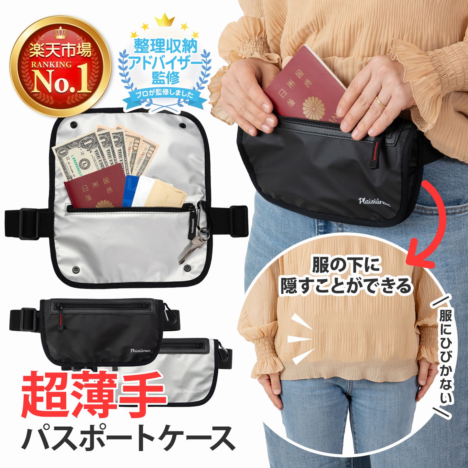 【0の付く日26時間限定5%オフクーポン】【整理収納アドバイザー監修×日経トレンディに掲載】\楽天1位/セキュリティポーチ パスポートケース スキミング防止 ウエストポーチ ウエストバッグ 旅行用ポーチ 財布 防水 海外旅行 便利グッズ